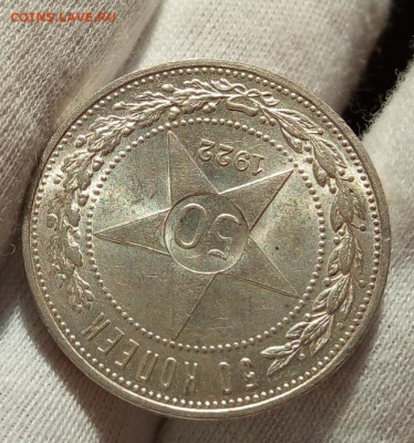 50 КОПЕЕК 1922г. ПЛ штемпельный UNC (MS) до 04.09.20 - IMG_20200901_182011