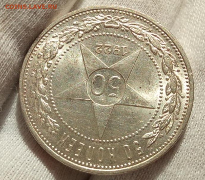 50 КОПЕЕК 1922г. ПЛ штемпельный UNC (MS) до 04.09.20 - IMG_20200901_181953-1