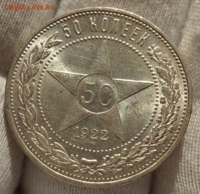 50 КОПЕЕК 1922г. ПЛ штемпельный UNC (MS) до 04.09.20 - IMG_20200901_181911