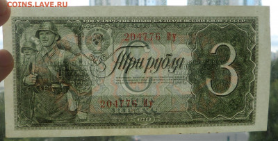3руб 1938г. до 4.09.20г. в 22-00 - SAM_1927.JPG