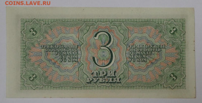 3руб 1938г. до 4.09.20г. в 22-00 - SAM_1926.JPG