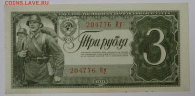 3руб 1938г. до 4.09.20г. в 22-00 - SAM_1925.JPG