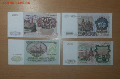 50,200,500,1000 руб 1991 серия АА до 9 сентября - 20200903_094518_1280x840