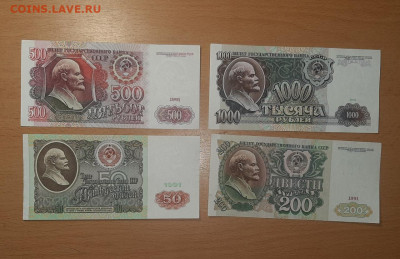 50,200,500,1000 руб 1991 серия АА до 9 сентября - 20200903_094532_1280x828