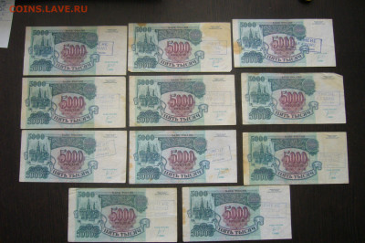 5000 рублей 1992 В ОБМЕНЕ ОТКАЗАНО - 06-09-20 - 23-10 мск - P2250542.JPG
