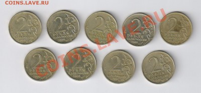 ЮБИЛЕЙНЫЕ 2 рубля-9 монет до 21.09.2011г 21-00 - ЮБИЛЕЙНЫЕ 2 рубля-9 монет