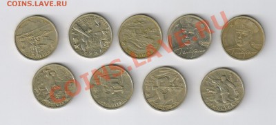 ЮБИЛЕЙНЫЕ 2 рубля-9 монет до 21.09.2011г 21-00 - ЮБИЛЕЙНЫЕ 2 рубля-9 монет 001