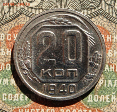 20 копеек 1940г. до 05.09.20.  22.00 мск. - IMG_20200903_131756_545