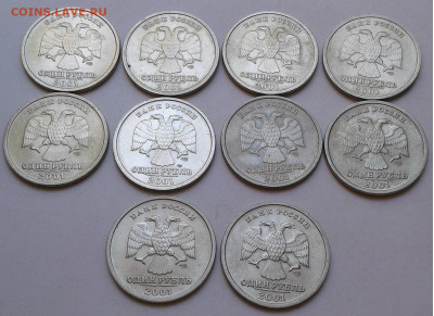 1 руб. СНГ 2001г. без оборота 10шт. до 05.09.20г. - 20200903_140242