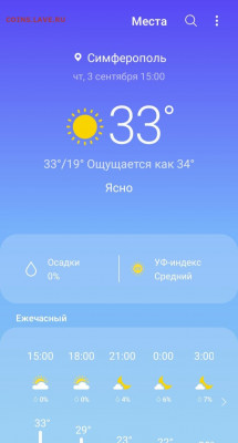 перекличка городов по температуре - 20200903_150201