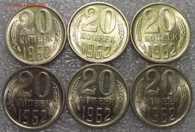 20 коп СССР, 1962 г, Штемпельный блеск. Всего 6 монет. - IMG_8233.JPG