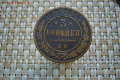 3 копейки 1870 - 06-09-20 - 23-10 мск - P2290565.JPG