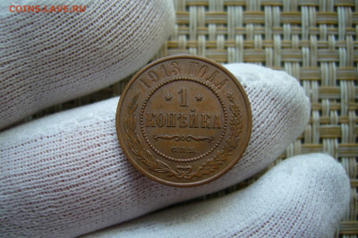 1 копейка 1913 приличная - 06-09-20 - 23-10 мск - P2290593.JPG