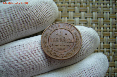 1 копейка 1913 приличная - 06-09-20 - 23-10 мск - P2290595.JPG
