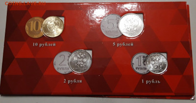 Набор 10,5,2,1 рублей 2020 ММД UNC - 20200903_004533