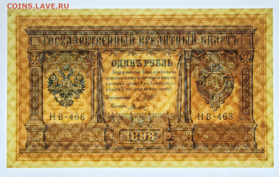 1 руб. 1898 год Титов AUNC- 8.09.20 в 22.00 - б 074