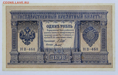1 руб. 1898 год Титов AUNC- 8.09.20 в 22.00 - б 001