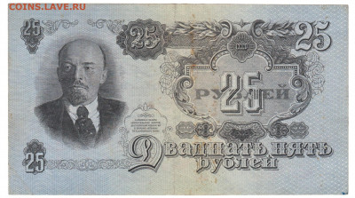 25 рублей 1947 До 7.09.2020 22-00 по Москве - 2