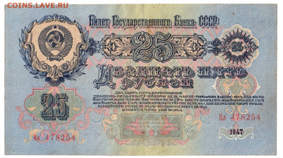 25 рублей 1947 До 7.09.2020 22-00 по Москве - 1