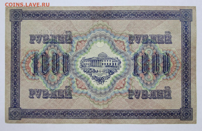 1000 руб. 1917 год - 8.09.20 в 22.00 - б 006