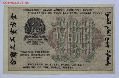 100 руб. 1919 год Стариков- 8.09.20 в 22.00 - б 012