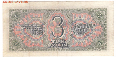 3 рубля 1938 До 7.09.2020 22-00 по Москве - 4