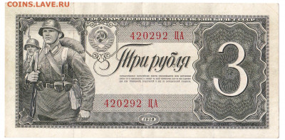 3 рубля 1938 До 7.09.2020 22-00 по Москве - 3