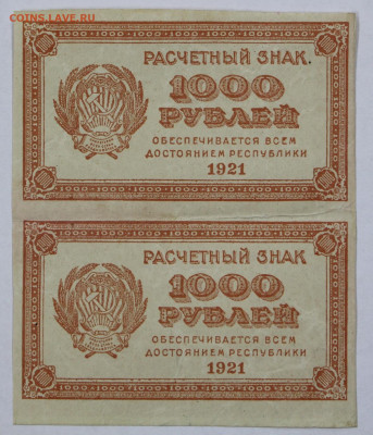 Сцепка 2 боны 1000 руб. 1921 г ВЗ цифры- 8.09.20 в 22.00 - б 013