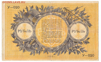 1 рубль Уральский обл.совет 1918 До 7.09.2020 22-00 по Москв - 6