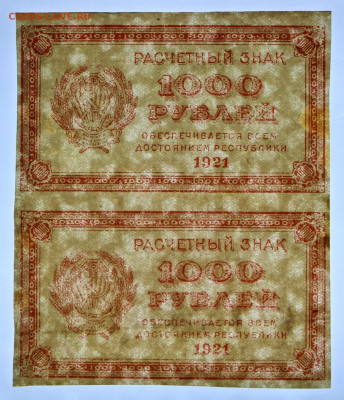 Сцепка 2 боны 1000 руб. 1921 г ВЗ Звёзды - 8.09.20 в 22.00 - б 070