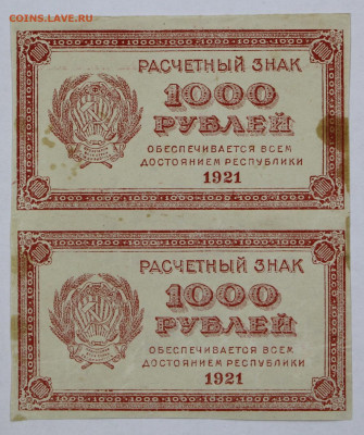 Сцепка 2 боны 1000 руб. 1921 г ВЗ Звёзды - 8.09.20 в 22.00 - б 015