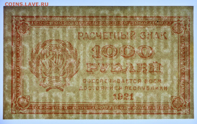 1000 руб. 1921 год ВЗ ЦИФРЫ AUNC- 8.09.20 в 22.00 - б 068