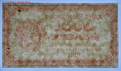 1000 руб. 1921 год ВЗ звезды  - 8.09.20 в 22.00 - б 067