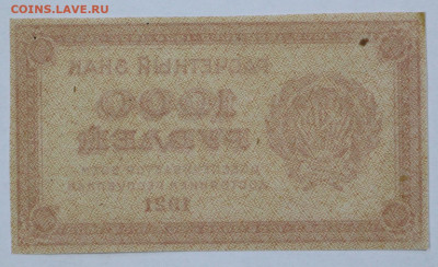 1000 руб. 1921 год ВЗ звезды  - 8.09.20 в 22.00 - б 024