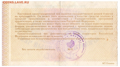 10000 руб Приватизационный чек 1992 До 7.09.2020 22-00 Мск - 10