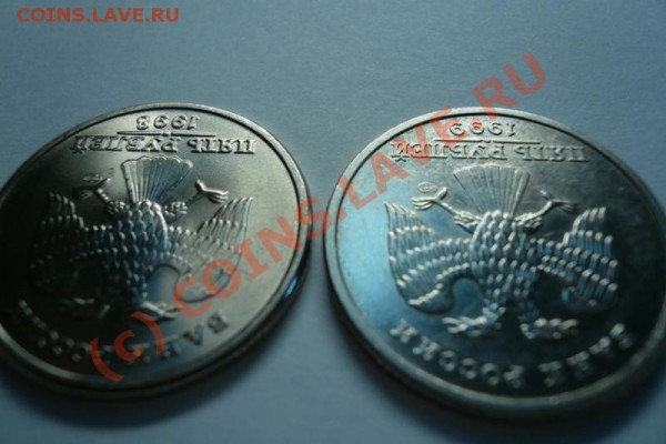 5 рублей 1999 года (экземпляр №1) - P1000660.JPG
