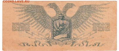 1 рубль 1919 Юденич До 7.09.2020 22-00 по Москве - 14