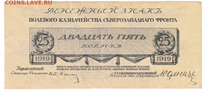 25 копеек 1919 Юденич До 7.09.2020 22-00 по Москве - 15