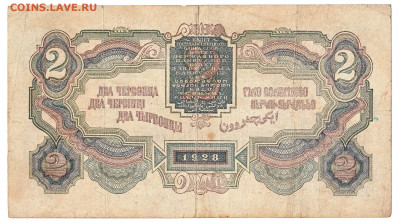 2 червонца 1928 До 7.09.2020 22-00 по Москве - 18