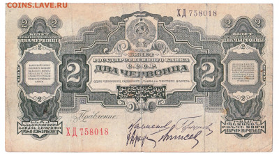 2 червонца 1928 До 7.09.2020 22-00 по Москве - 17