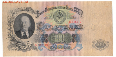 100 рублей 1947 До 7.09.2020 22-00 по Москве - 19