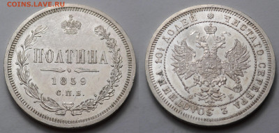 Полтина 1859 unc - SAM_4335.JPG