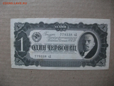 1 червонец, 1937 из оборота до 8.09.20 - DSCF0333.JPG