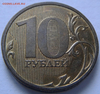 10 руб 2009г ММД шт-1.1В;Г;Д2! До 06.09.2020г 22:00 МСК. - 20200830_161200