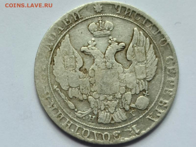 25 копеек 1837 СПБ НГ - 20200519_233226_resize_28