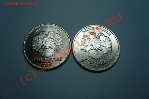5 рублей 1999 года (экземпляр №1) - P1000657.JPG