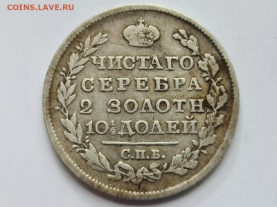 Монета полтина 1818 СПБ ПС - 20200519_234014_resize_4