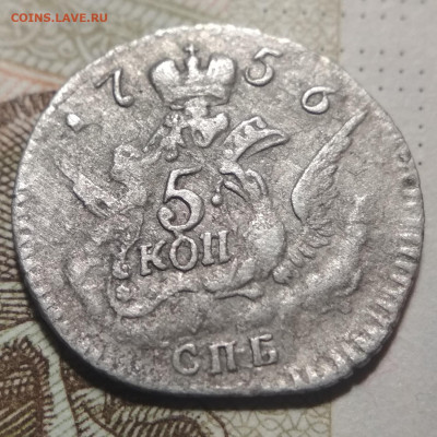 5 копеек 1756 малый кружок СПБ - на подлинность и оценку - IMG_20200901_211345