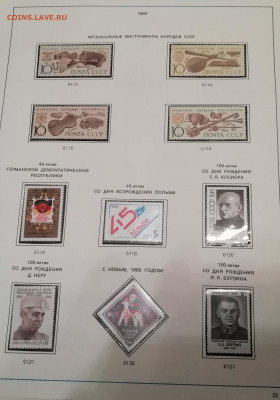 Альбомные листы с почтовыми марками 1989 г. до 08.09 - IMG_20200831_215548