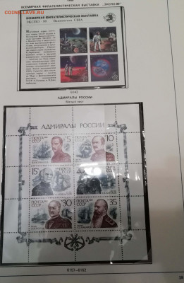 Альбомные листы с почтовыми марками 1989 г. до 08.09 - IMG_20200831_215741